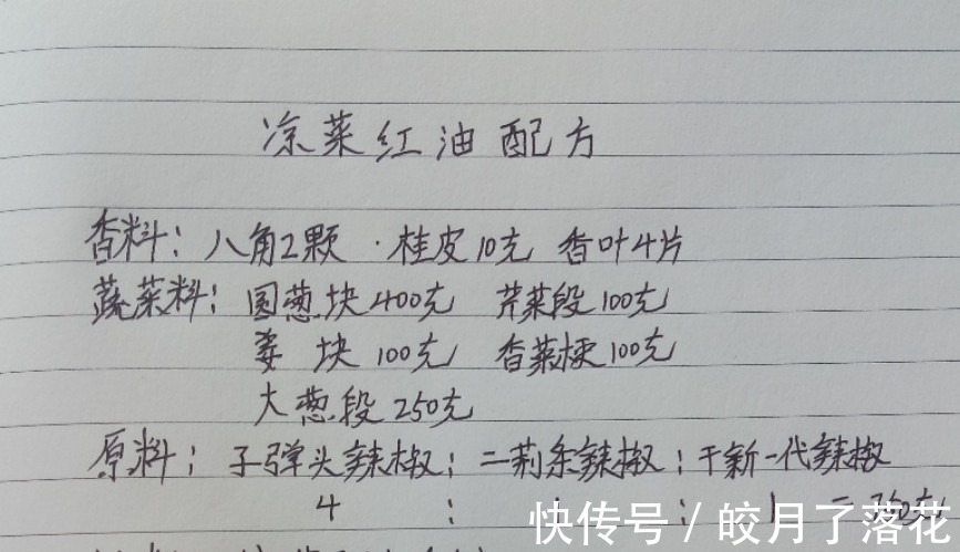 凉菜|师傅开了三十年饭店,退休把2款凉菜、热菜万能红油配方送给我!