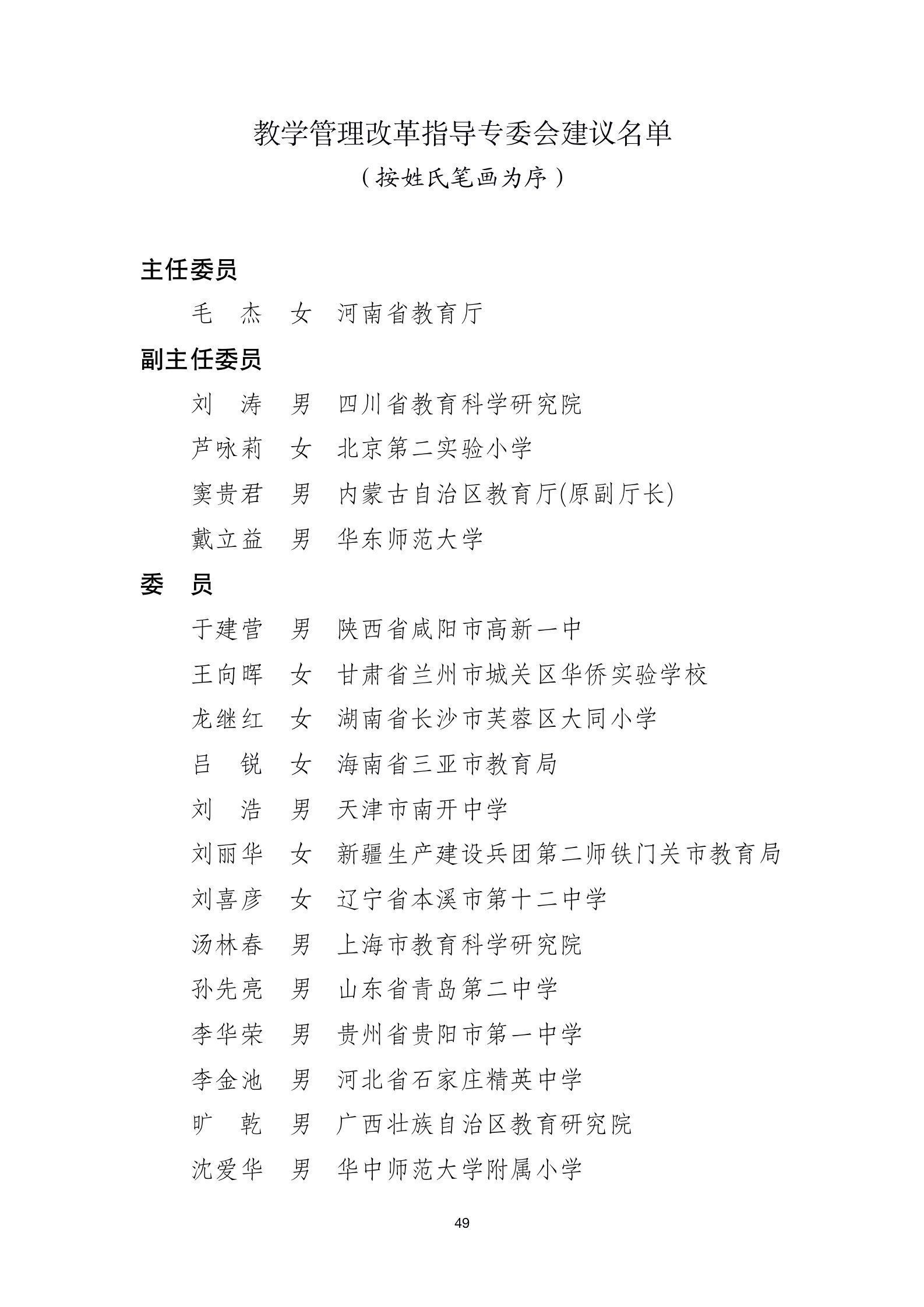 指导|25个教育部基础教育教学指导专业委员会委员人选名单公示