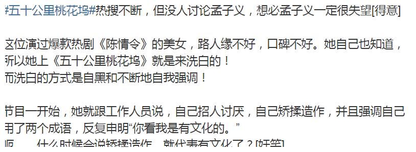 孟子义|孟子义：我没有传闻中那么讨人厌，节目组：你确定？