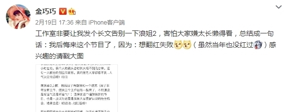 金巧巧《浪姐2》被淘汰,发文称后悔参加,录三百小时镜头几分钟