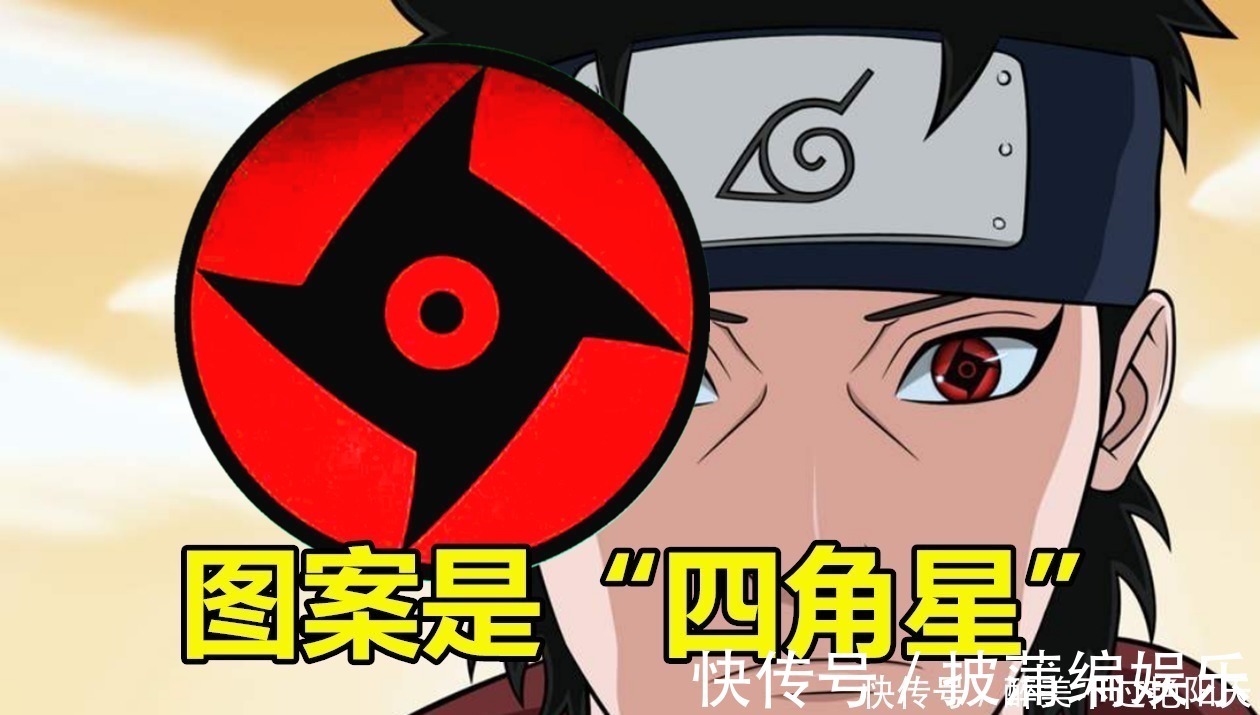 四角星|火影带土的万花筒图案是“飞镖”,鼬是“电风扇”
