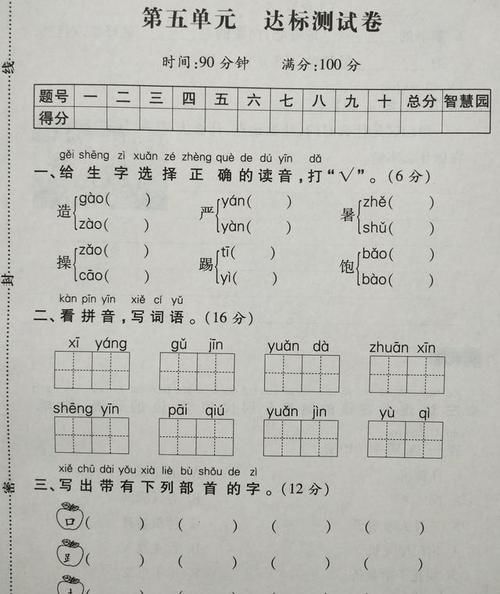 一年级语文下册第五单元达标测试卷，都是常考的知识点，要求掌握