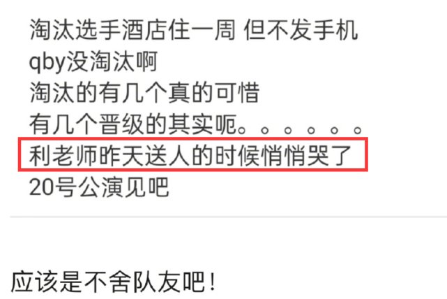 “修”想走！《创4》选手利路修一轮游失败，现状曝光笑哭网友