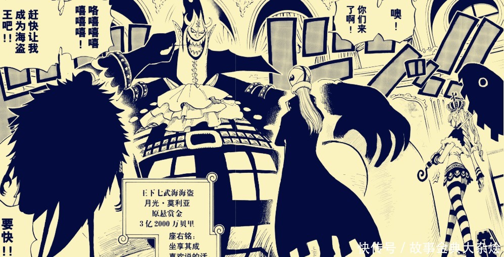海贼王979话凯多宣布接管和之国,莫利亚曾是凯多的老大