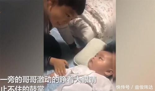 道德绑架|哥哥第一次听3个月大妹妹叫自己,激动瞪大眼睛直鼓掌,萌化了