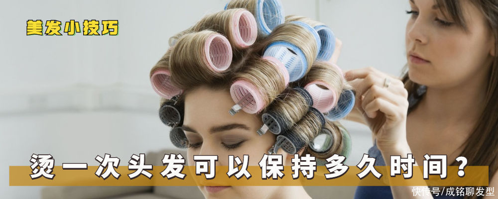 卷度 烫发一个月后头发就直了,烫发能保持多久?了解这三点烫发不迷路
