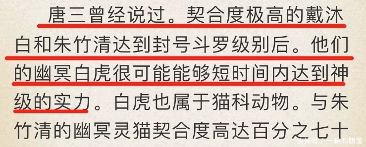 炸环|封号斗罗版的幽冥白虎有多强？神级一击打倒金鳄，评价比炸环还高