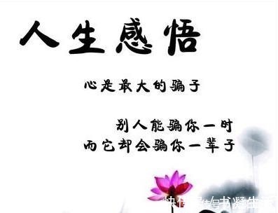 女大不由娘&人生必读的五十则格言!句句真理,字字入心!