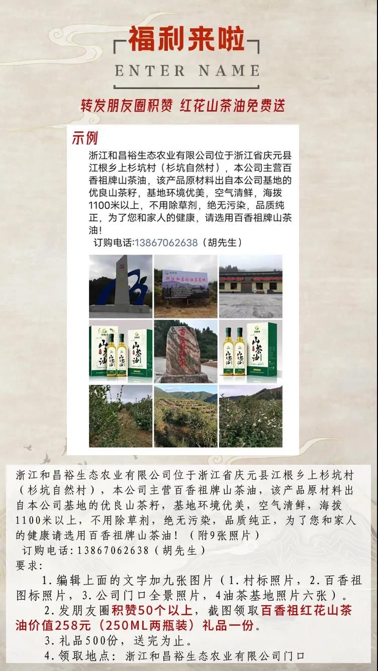 江根乡！庆元县江根乡“咸菜节”民俗文化节暨首届高山油茶开榨节邀请函