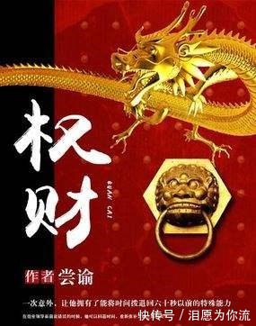 权财#五本经典官场小说,阴谋与权力斗争,官海中沉浮。