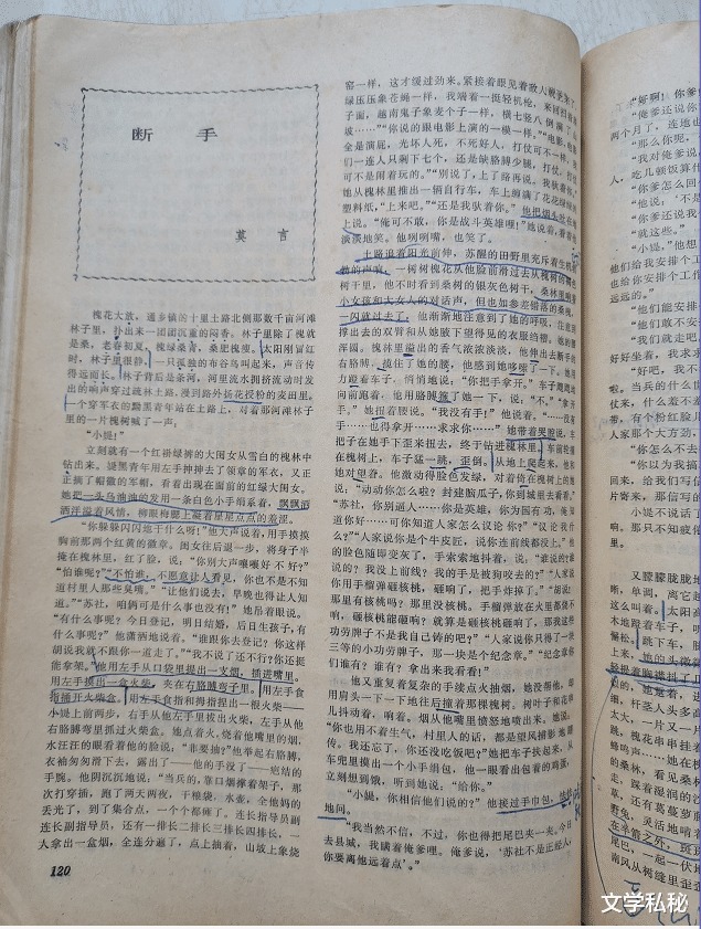 莫言小说|曾经是“莫言”的忠实粉丝,当年为寻找莫言作品而四处搜罗