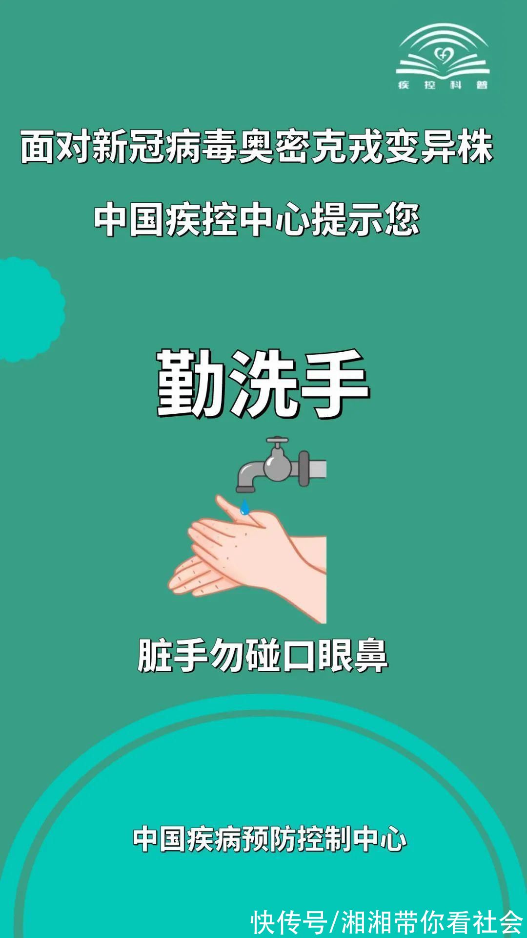 面对新冠病毒奥密克戎变异株，中国疾控中心提示您|防疫指引| 新冠病毒