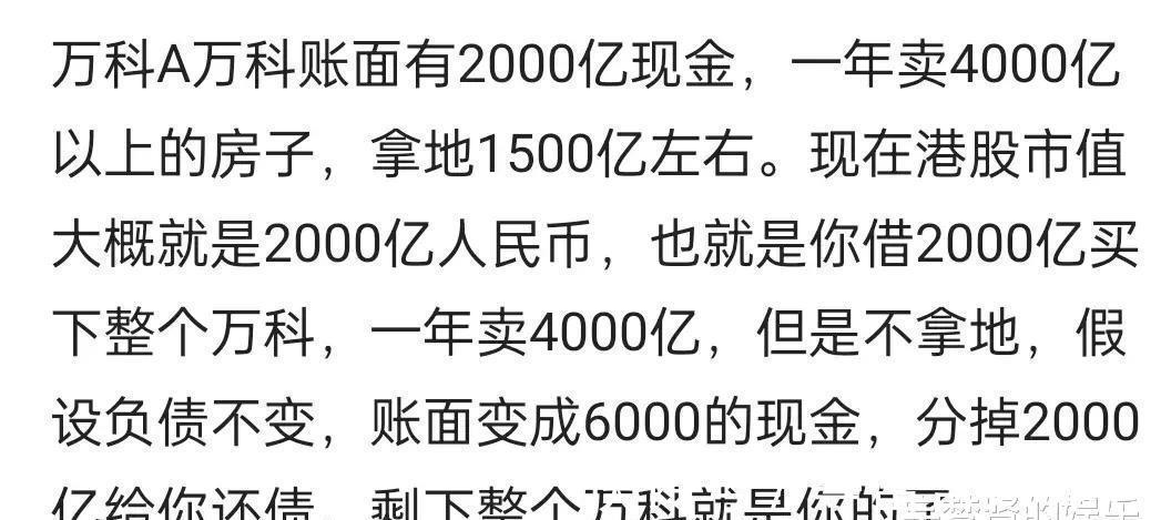 万科公司|2000亿收购万科?万科市值2342亿元!