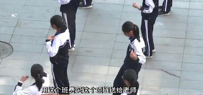 家长|“班费怎么收这么多”,孩子交了天价班费,却拿去给老师买项链了