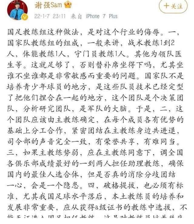 中国足协|今古奇观！李霄鹏组建超90人国足团队，世预赛两场比赛是去旅游吗