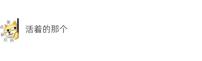 |今日段子：怎样才能把中文写的像外文一样？