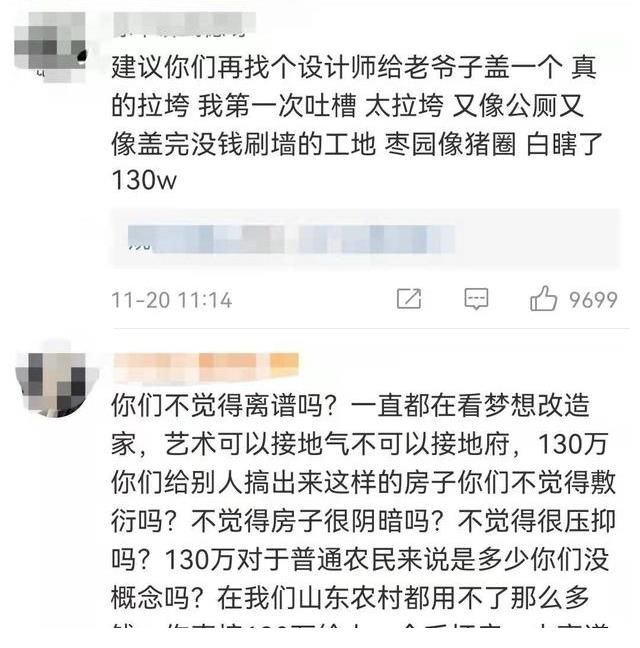 输不起？建筑师花老人132万改‘监狱毛坯房’遭指责，拉黑又删评