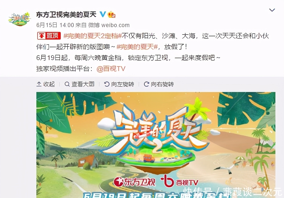 上海南岛|《完美的夏天2》定档！利路修三上海南岛，全体阵容堪称颜粉天堂