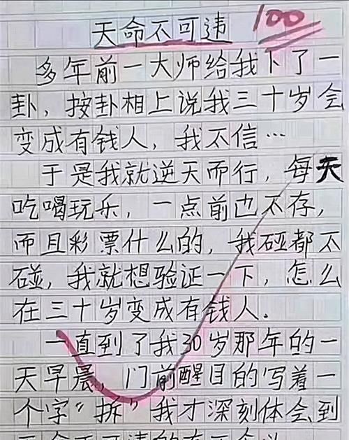 小学生作文《天命不可违》火了，构思奇妙，老师：你可以毕业了