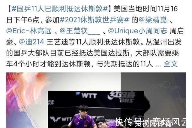 大部队|国乒大部队抵达休斯敦!与11人小分队会合,目前队员们状态良好