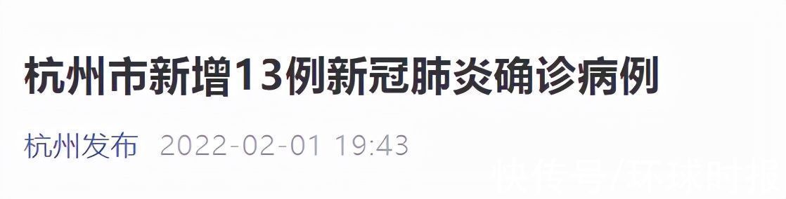 富春街道|1月31日18时至2月1日18时，杭州市新增13例新冠肺炎确诊病例