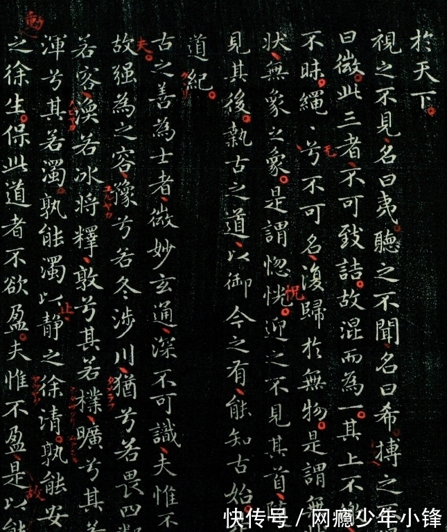 快雪时晴帖|王羲之罕见的《道德经》,在美国问世!田粉:没有田英章写得好