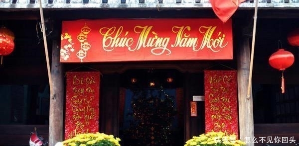  春联|废除汉字后，越南人过春节，春联怎么写？