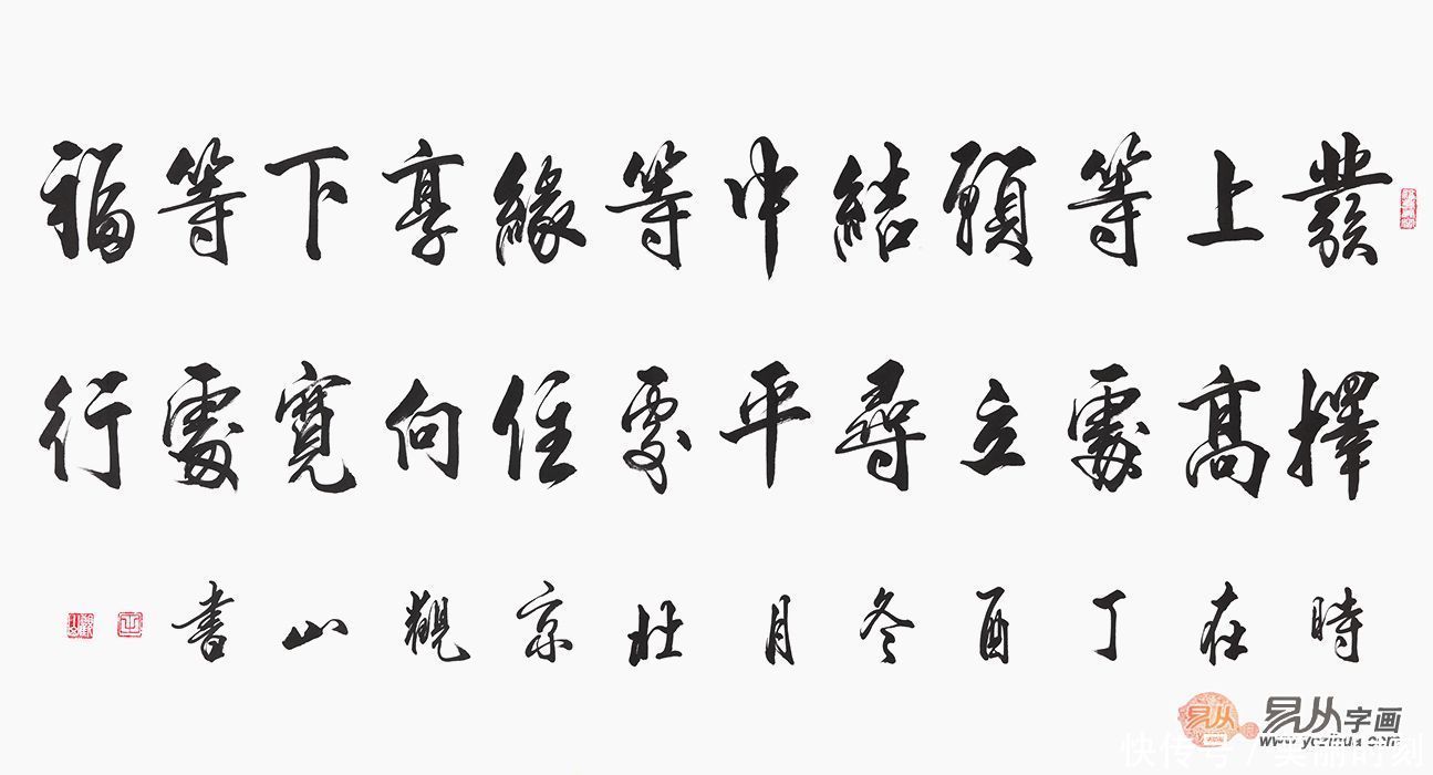 惠风和畅|客厅挂什么字好呢?书法作品修身养性