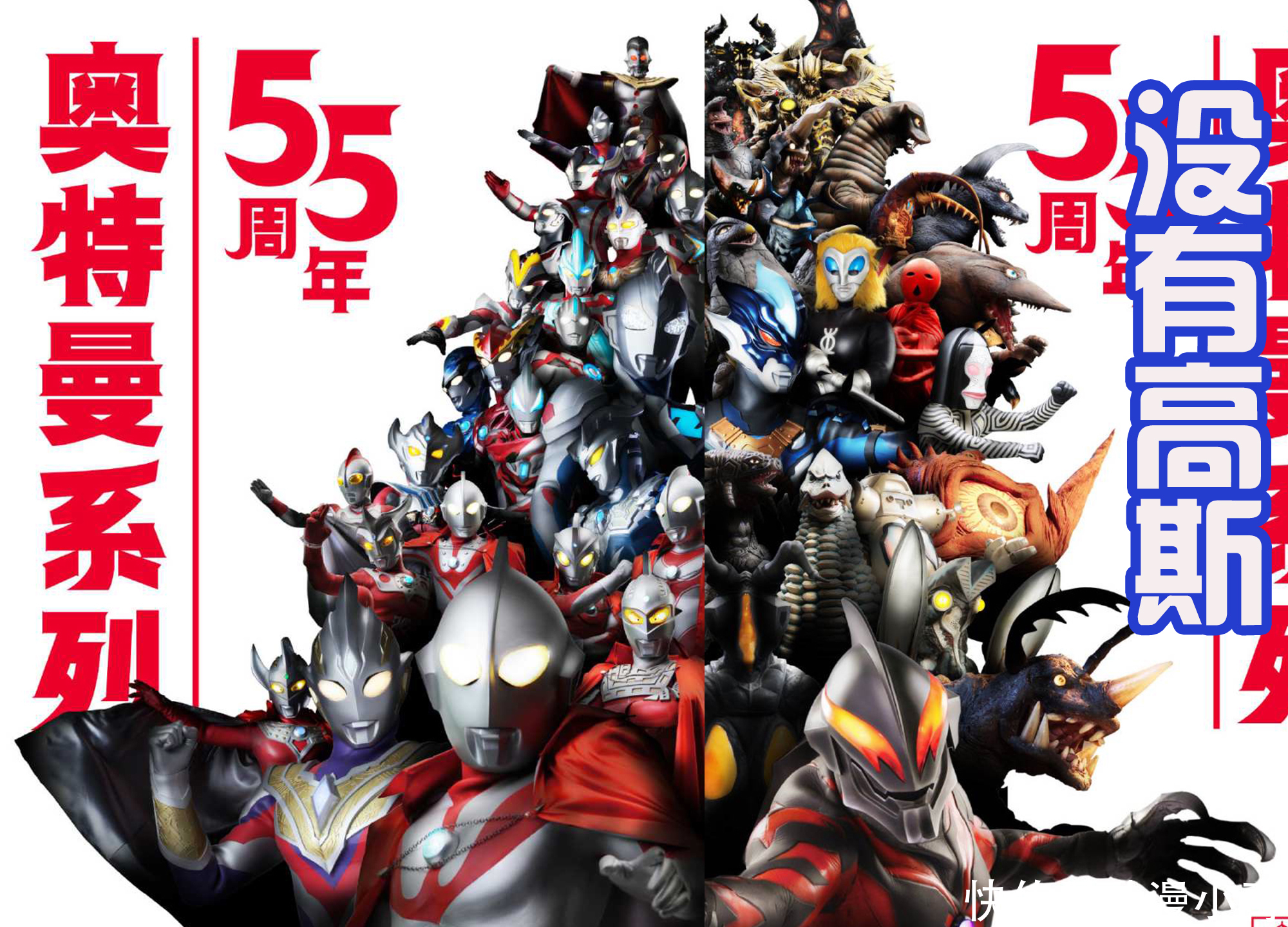 奥特战士|奥特曼55周年海报发布,遗忘了一名温柔战士,和欧布相比谁更惨?