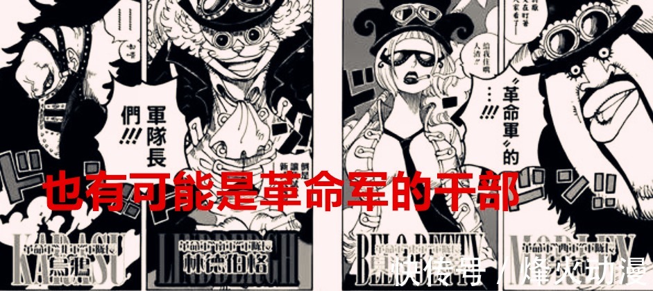 海贼王|海贼王1022话：烬是不是烧烧果实的守护者？和革命军是否有联系？