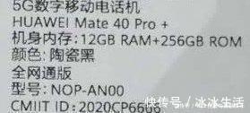 机身|华为Mate40Pro+包装现身，终于用上12G运存，最强Mate不是吹的