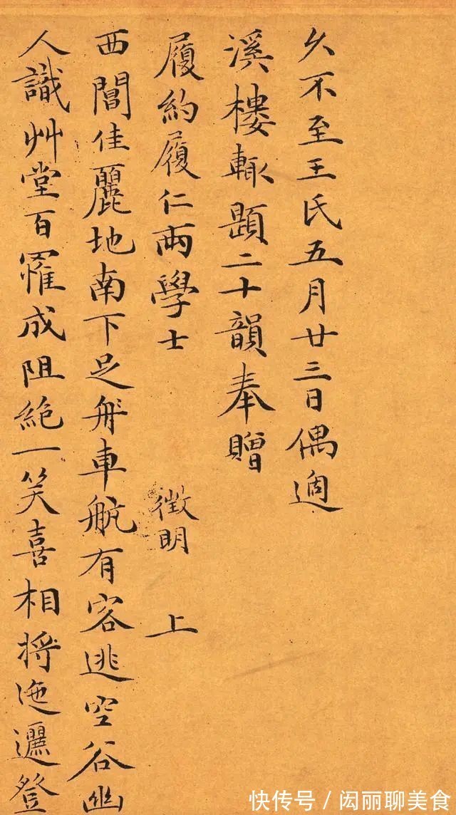 偶适溪楼帖@参破人生真谛的书法家,小楷出神入化,铁画银钩,号称“全才”