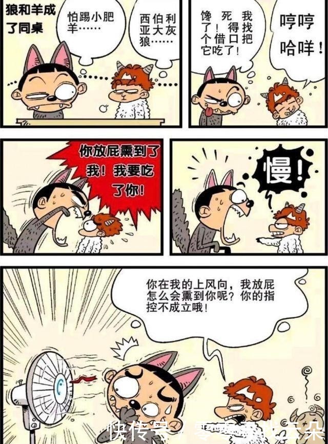 脸鸦|阿衰漫画大脸鸦与狐狸衰，狼羊同桌显智商，小衰乘五大良家