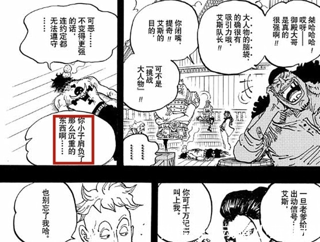 海贼王|白胡子不救光月御田，并非因为惧怕凯多，战国曾说出实情