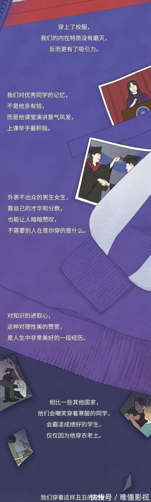 校服|中国校服为啥这么“丑”?一组漫画「科普」背后奥秘,看完懂了!