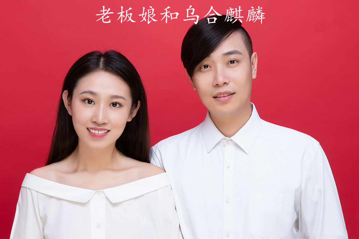 乌合麒麟:除了擅长辛辣的讽刺画,还是个给力CG画师兼晒妻狂魔