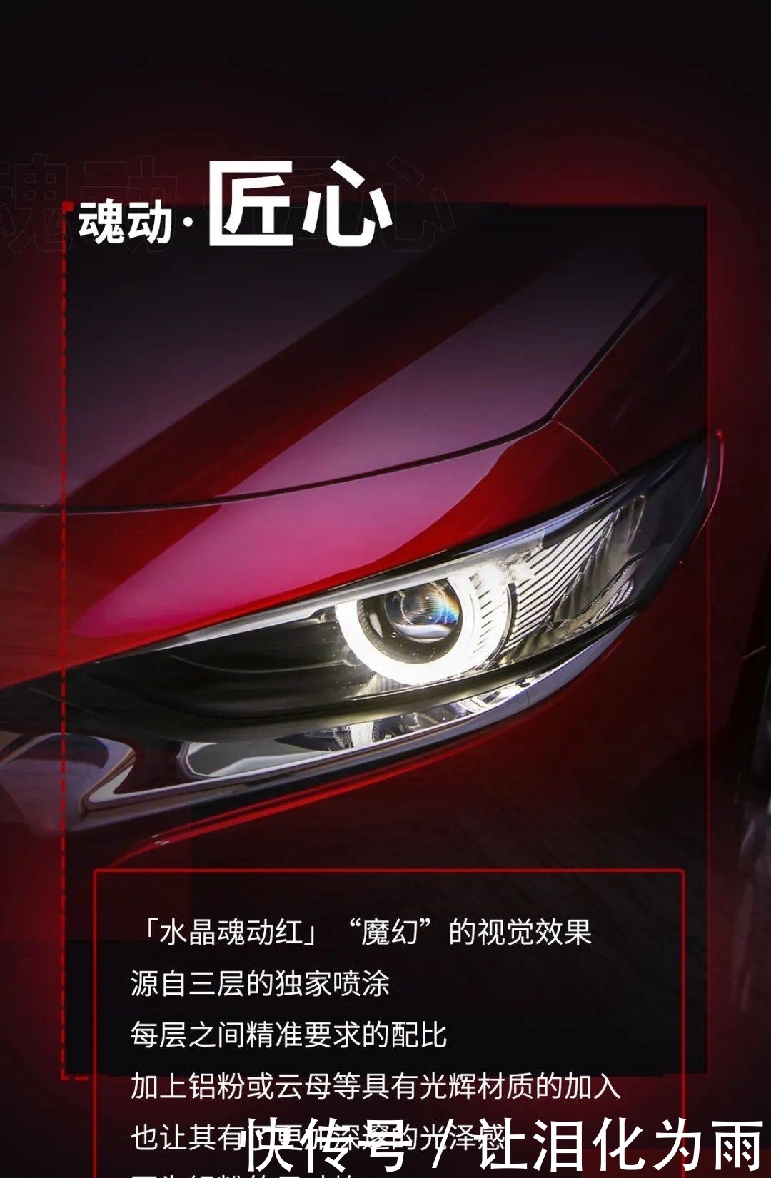 魂动红|色彩的艺术—「水晶魂动红」