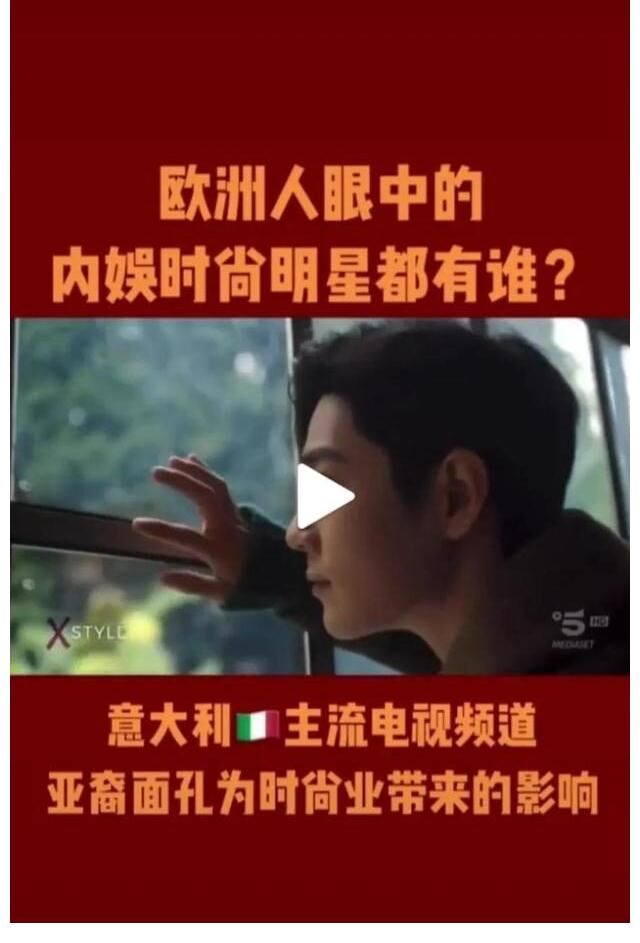 肖战登意大利主流电视台