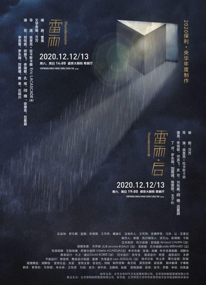  媒体见面会|连台戏《雷雨》、《雷雨·后》 感受穿越时空的爱恨情仇