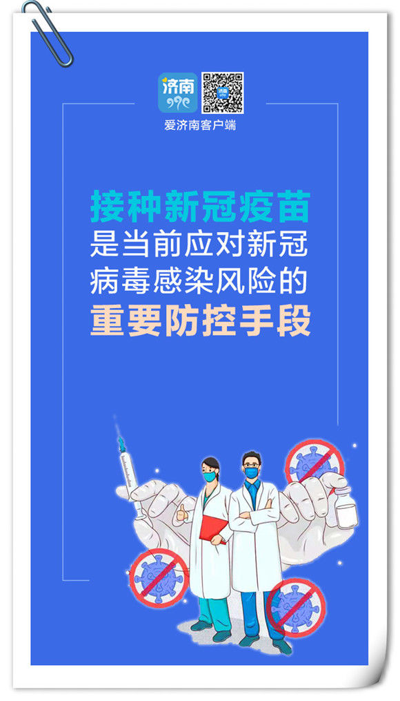 接种|@济南人 你的健康码披上“黄金甲”了吗？