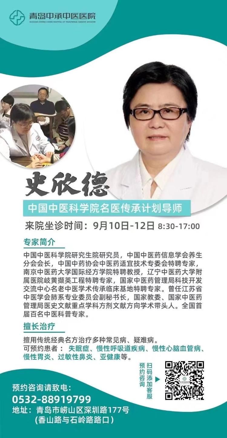 中国中医科学院|好消息!中国中医科学院名医朱世杰、史欣德将于9月10-12日坐诊青岛中承中医医院
