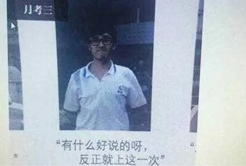 有种“段子手”叫光荣榜学霸，不再是千篇一律的座右铭，笑出眼泪