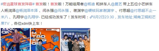 密逃|《密逃3》即將收官,芒果臺(tái)又打造一檔密室真人秀,陣容太上頭了