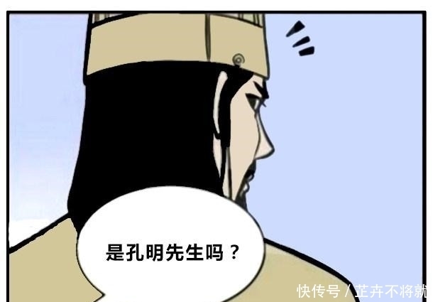 诸葛亮|恶搞漫画聪明的诸葛亮