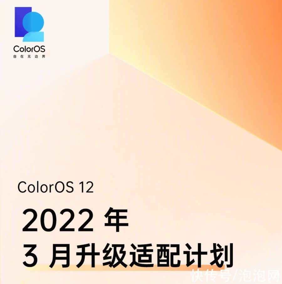 正式版|OPPO ColorOS 12三月份升级适配计划公布