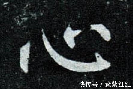 书法#写好柳公权的字,重在神,而不在法!