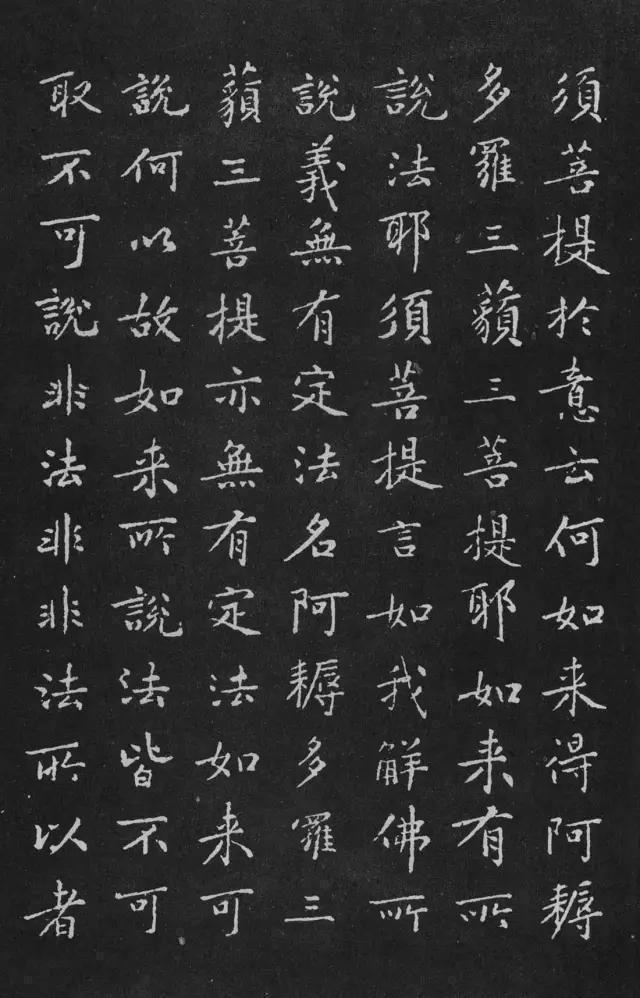 黄庭坚|宋代黄庭坚小楷《金刚经》拓本,感谢分享转发