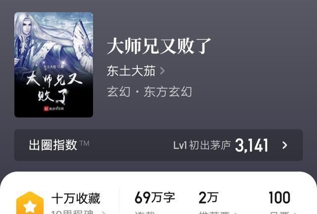  主角|《大师兄又败了》：无敌系统文，却对颜值90分以上的仙子们无效！