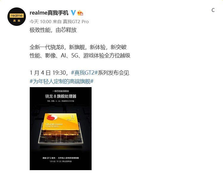 rerealme真我GT2系列发布在即，原神满帧运行，或成最强骁龙8新机？