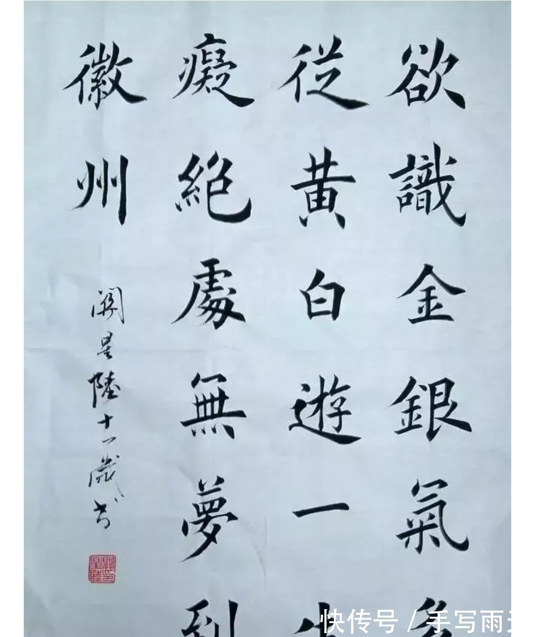 楷书@十六岁男孩楷书天赋高,严谨端正,20年后赶超田英章不成问题